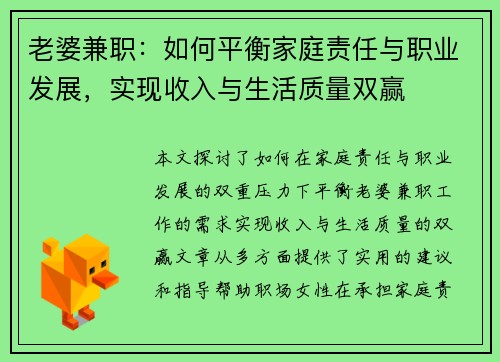 老婆兼职：如何平衡家庭责任与职业发展，实现收入与生活质量双赢