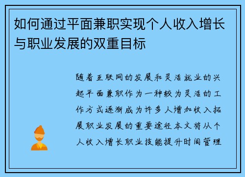 如何通过平面兼职实现个人收入增长与职业发展的双重目标