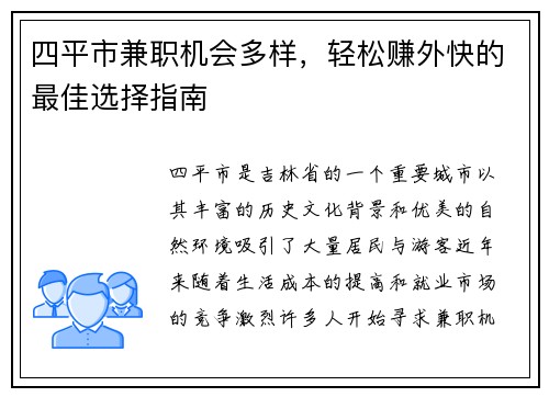 四平市兼职机会多样，轻松赚外快的最佳选择指南