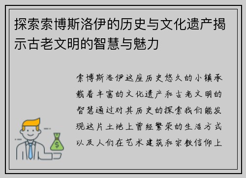 探索索博斯洛伊的历史与文化遗产揭示古老文明的智慧与魅力