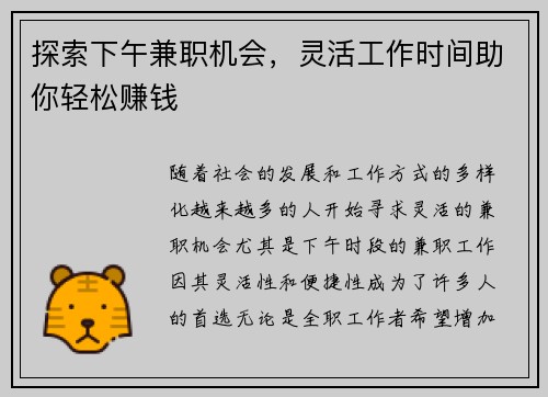 探索下午兼职机会，灵活工作时间助你轻松赚钱