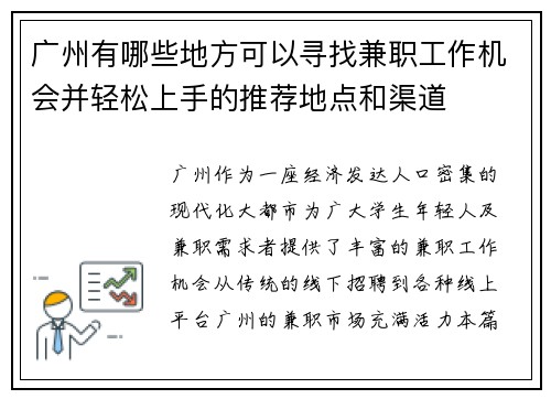 广州有哪些地方可以寻找兼职工作机会并轻松上手的推荐地点和渠道