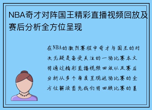 NBA奇才对阵国王精彩直播视频回放及赛后分析全方位呈现