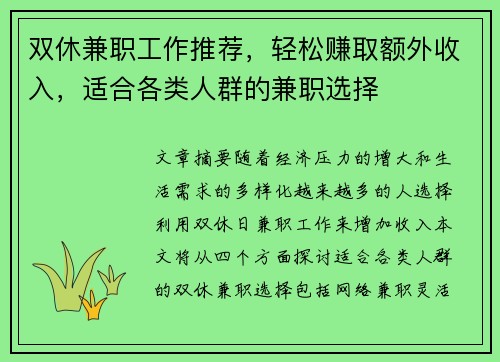 双休兼职工作推荐，轻松赚取额外收入，适合各类人群的兼职选择