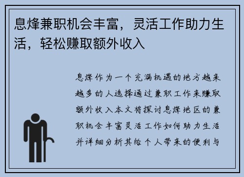 息烽兼职机会丰富，灵活工作助力生活，轻松赚取额外收入