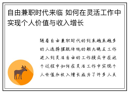 自由兼职时代来临 如何在灵活工作中实现个人价值与收入增长