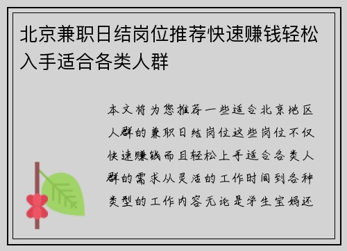 北京兼职日结岗位推荐快速赚钱轻松入手适合各类人群