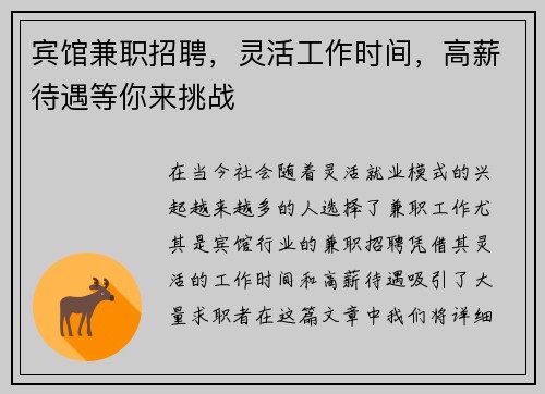 宾馆兼职招聘，灵活工作时间，高薪待遇等你来挑战