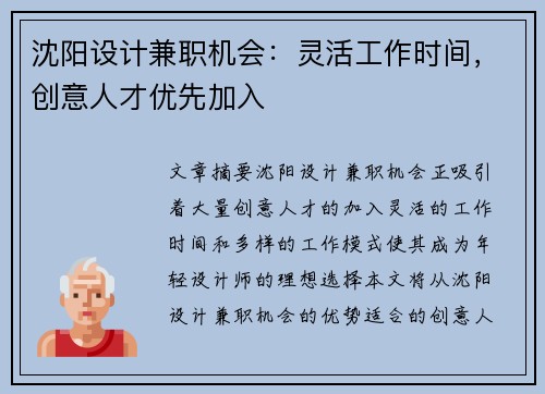 沈阳设计兼职机会：灵活工作时间，创意人才优先加入