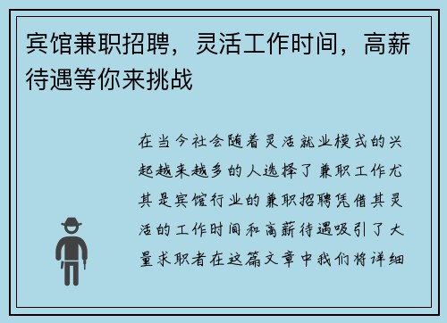 宾馆兼职招聘，灵活工作时间，高薪待遇等你来挑战