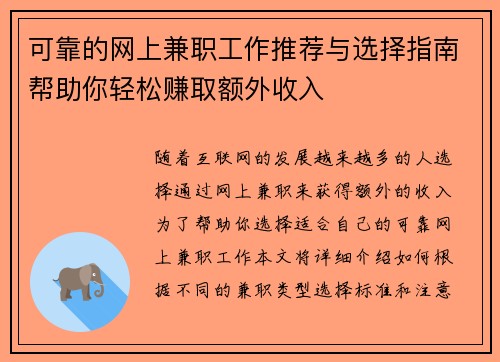 可靠的网上兼职工作推荐与选择指南帮助你轻松赚取额外收入