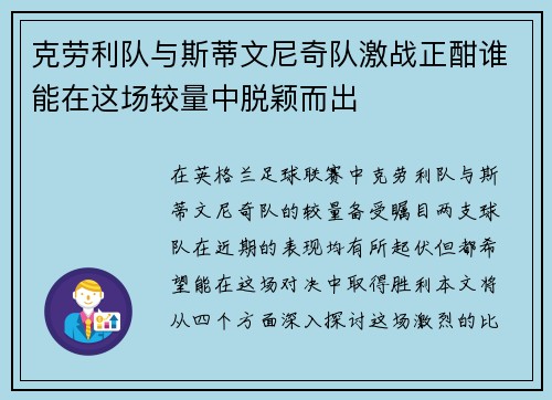 克劳利队与斯蒂文尼奇队激战正酣谁能在这场较量中脱颖而出