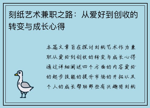 刻纸艺术兼职之路：从爱好到创收的转变与成长心得
