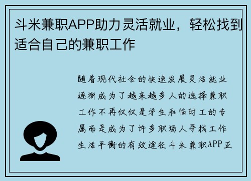 斗米兼职APP助力灵活就业，轻松找到适合自己的兼职工作