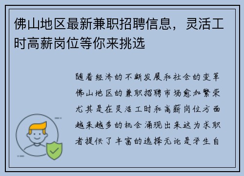 佛山地区最新兼职招聘信息，灵活工时高薪岗位等你来挑选