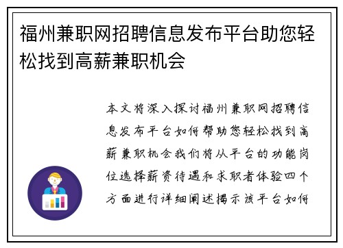 福州兼职网招聘信息发布平台助您轻松找到高薪兼职机会