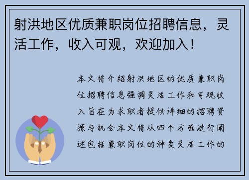 射洪地区优质兼职岗位招聘信息，灵活工作，收入可观，欢迎加入！