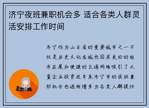 济宁夜班兼职机会多 适合各类人群灵活安排工作时间