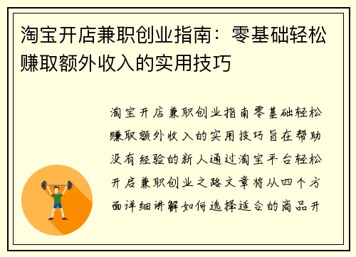 淘宝开店兼职创业指南：零基础轻松赚取额外收入的实用技巧