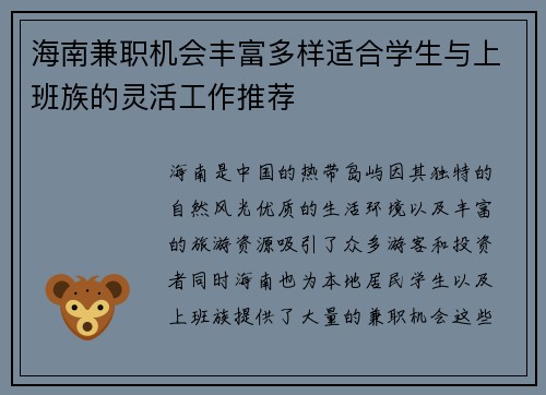 海南兼职机会丰富多样适合学生与上班族的灵活工作推荐