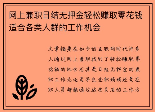 网上兼职日结无押金轻松赚取零花钱适合各类人群的工作机会