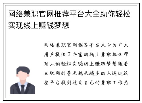 网络兼职官网推荐平台大全助你轻松实现线上赚钱梦想