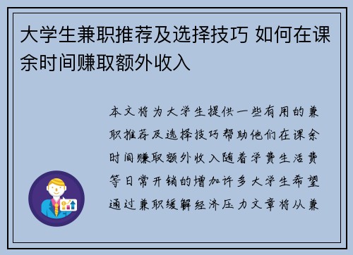 大学生兼职推荐及选择技巧 如何在课余时间赚取额外收入