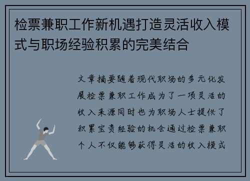 检票兼职工作新机遇打造灵活收入模式与职场经验积累的完美结合