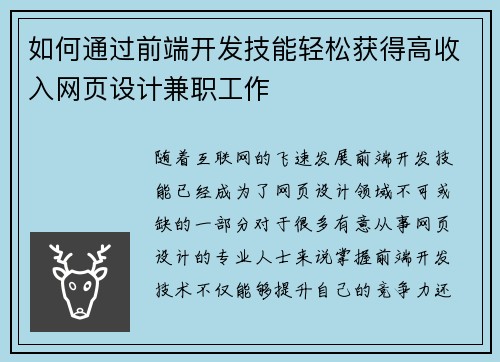 如何通过前端开发技能轻松获得高收入网页设计兼职工作