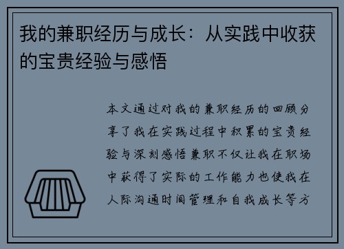 我的兼职经历与成长：从实践中收获的宝贵经验与感悟