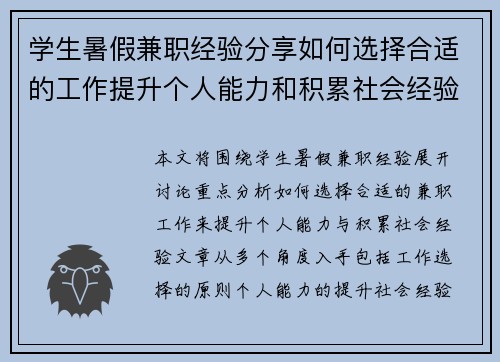 学生暑假兼职经验分享如何选择合适的工作提升个人能力和积累社会经验