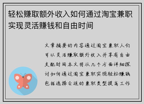 轻松赚取额外收入如何通过淘宝兼职实现灵活赚钱和自由时间