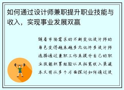 如何通过设计师兼职提升职业技能与收入，实现事业发展双赢