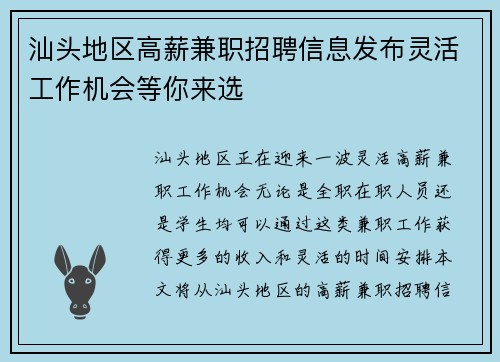 汕头地区高薪兼职招聘信息发布灵活工作机会等你来选