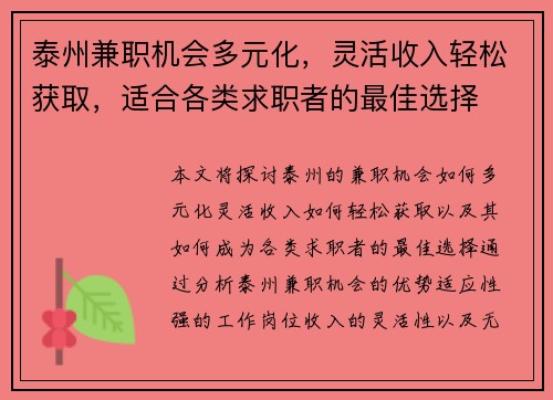 泰州兼职机会多元化，灵活收入轻松获取，适合各类求职者的最佳选择