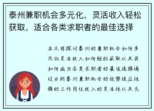 泰州兼职机会多元化，灵活收入轻松获取，适合各类求职者的最佳选择