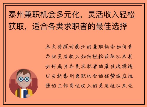 泰州兼职机会多元化，灵活收入轻松获取，适合各类求职者的最佳选择