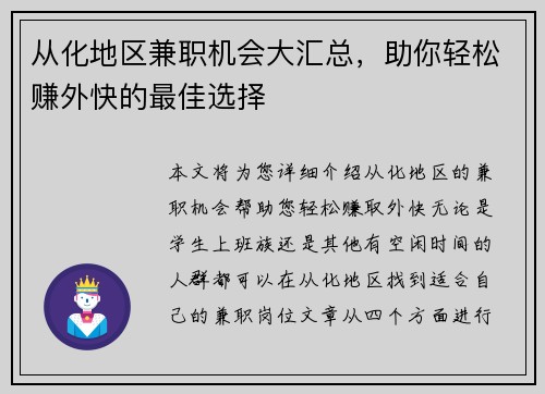 从化地区兼职机会大汇总，助你轻松赚外快的最佳选择