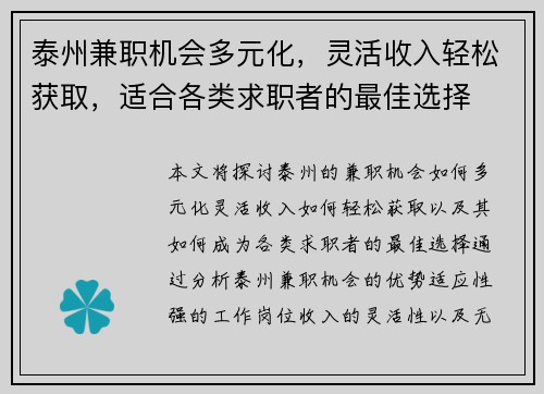 泰州兼职机会多元化，灵活收入轻松获取，适合各类求职者的最佳选择