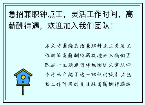 急招兼职钟点工，灵活工作时间，高薪酬待遇，欢迎加入我们团队！