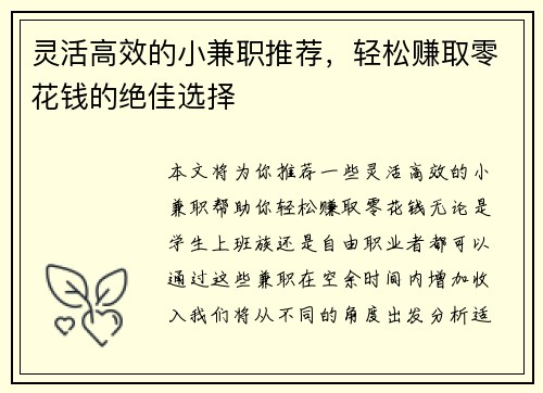 灵活高效的小兼职推荐，轻松赚取零花钱的绝佳选择