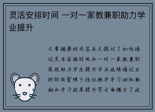 灵活安排时间 一对一家教兼职助力学业提升