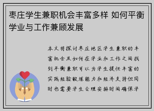 枣庄学生兼职机会丰富多样 如何平衡学业与工作兼顾发展