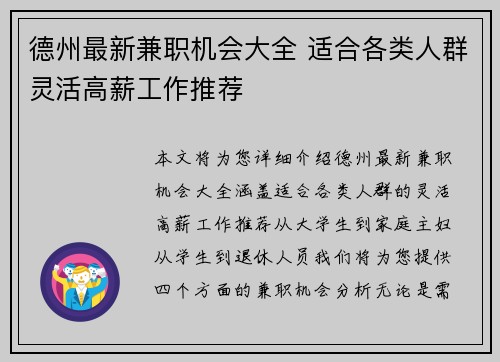德州最新兼职机会大全 适合各类人群灵活高薪工作推荐