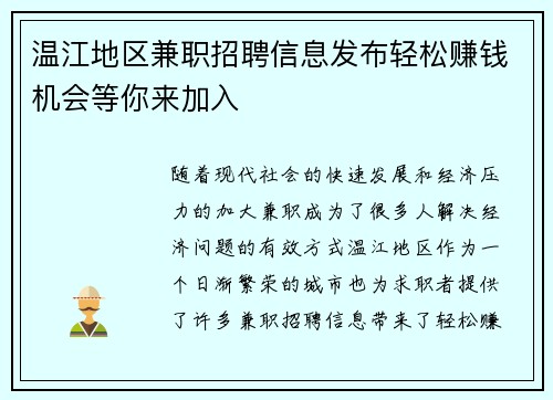 温江地区兼职招聘信息发布轻松赚钱机会等你来加入