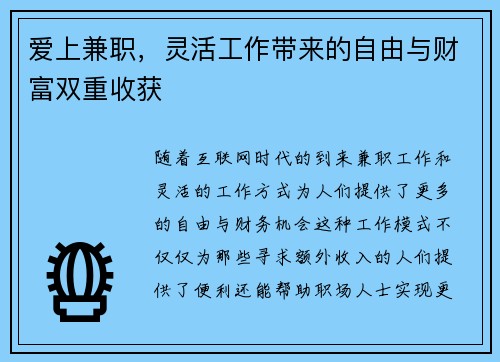 爱上兼职，灵活工作带来的自由与财富双重收获