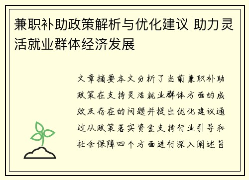 兼职补助政策解析与优化建议 助力灵活就业群体经济发展