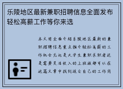 乐陵地区最新兼职招聘信息全面发布轻松高薪工作等你来选