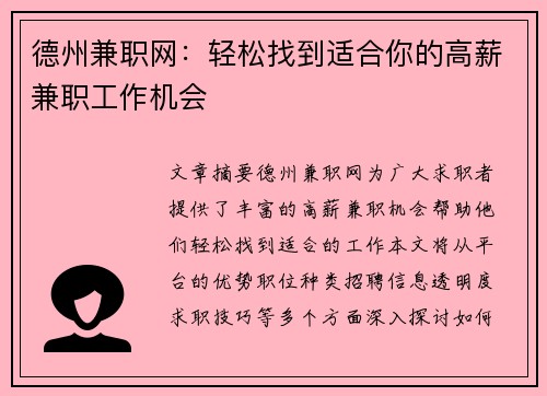 德州兼职网：轻松找到适合你的高薪兼职工作机会