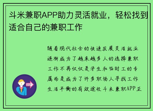 斗米兼职APP助力灵活就业，轻松找到适合自己的兼职工作